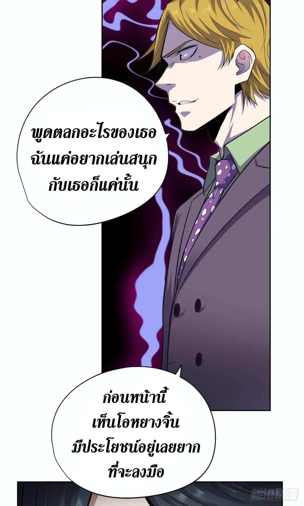 Wang Pai Shen Yi ตอนที่ 33 (33)